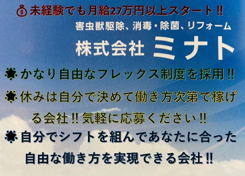 株式会社ミナトの求人・転職情報