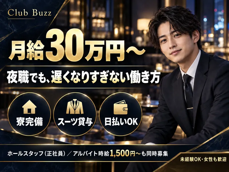 club Buzzの求人・転職情報