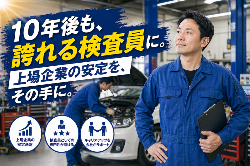 ネクステージ　松本買取店の求人・転職情報