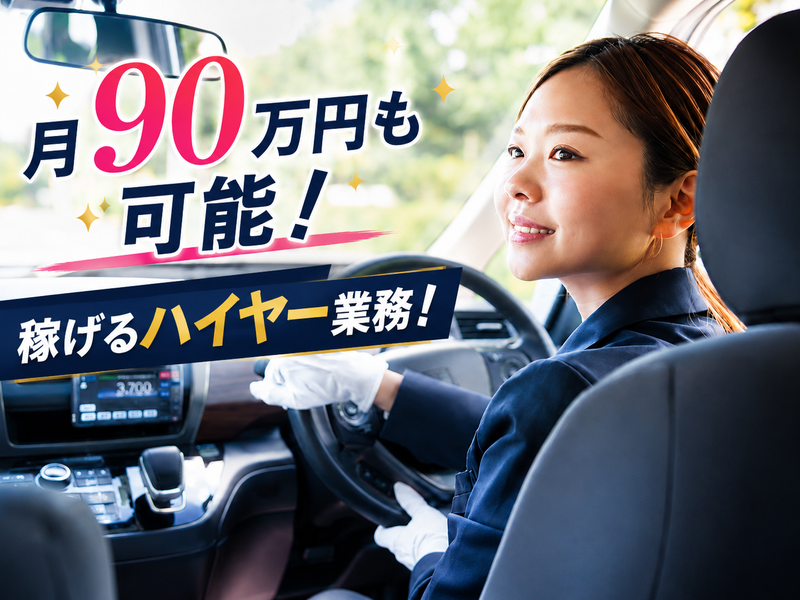 株式会社ＫＳリムジンの求人・転職情報