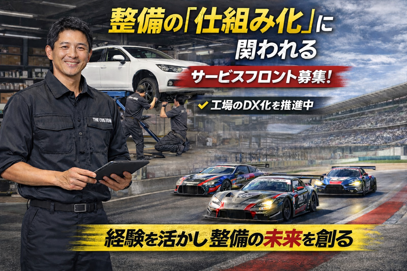 株式会社ザ・カスタムの求人・転職情報