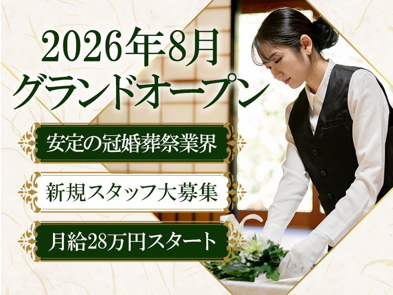 アルファクラブ武蔵野株式会社の求人・転職情報