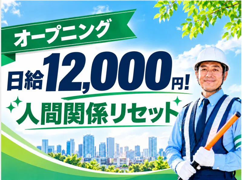 フラッガーマネジメントのアルバイト・バイト求人情報