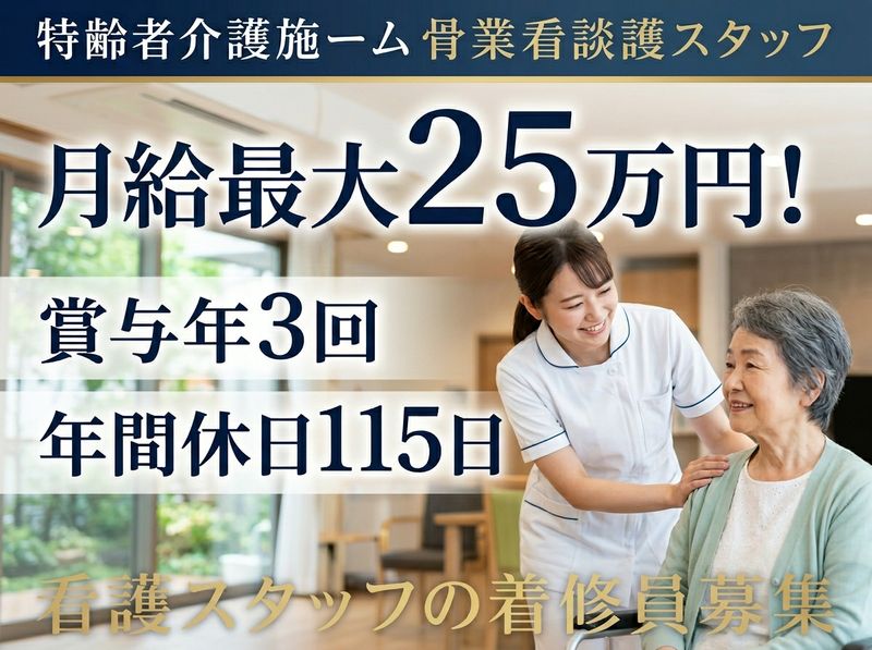 社会福祉法人立正橘福祉会の求人・転職情報