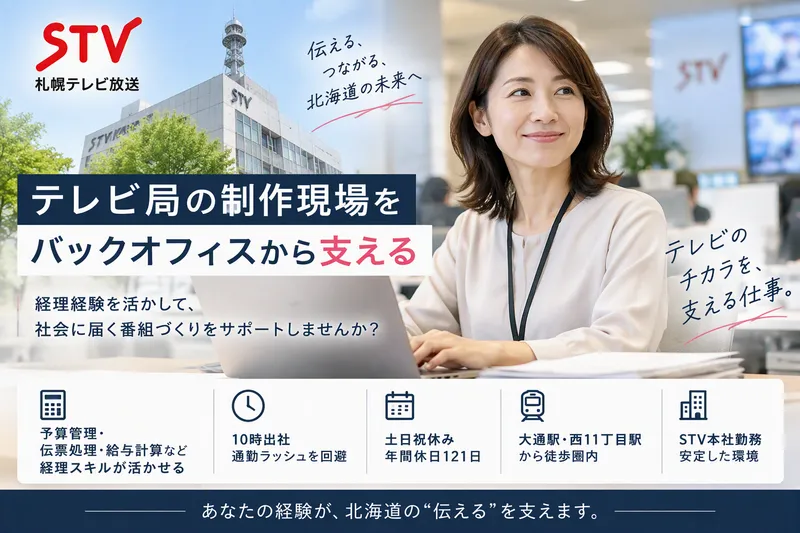 STV興発株式会社のアルバイト・バイト求人情報