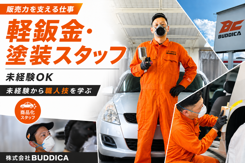株式会社ＢＵＤＤＩＣＡの求人・転職情報