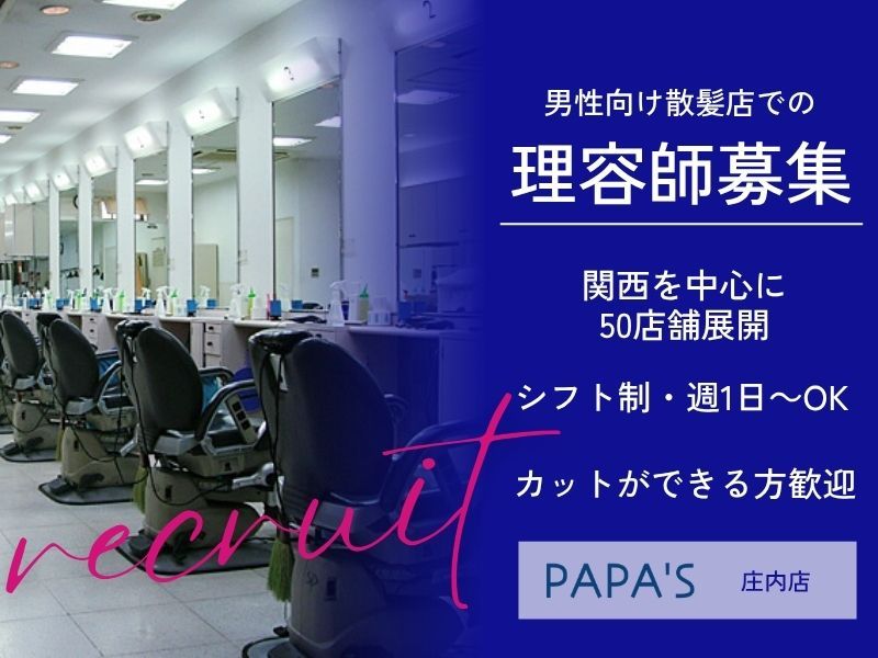 有限会社ＰＡＰＡ’Ｓ＆ＭＡＭＡ’Ｓの求人・転職情報