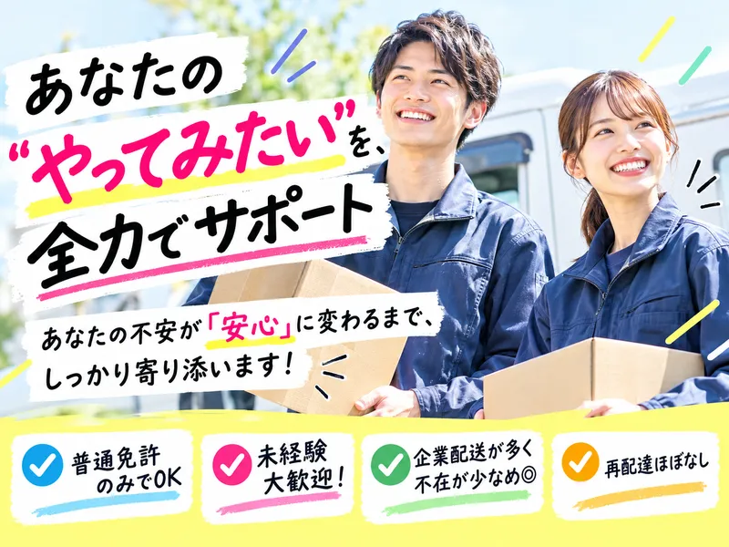 株式会社safety・expressの求人・転職情報