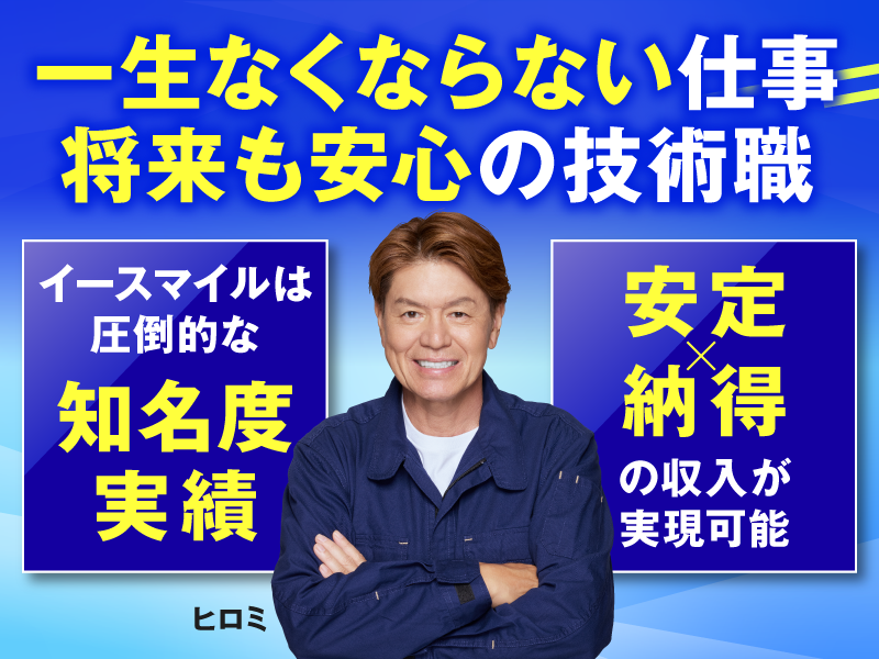 株式会社イースマイルＢｉｚの求人・転職情報