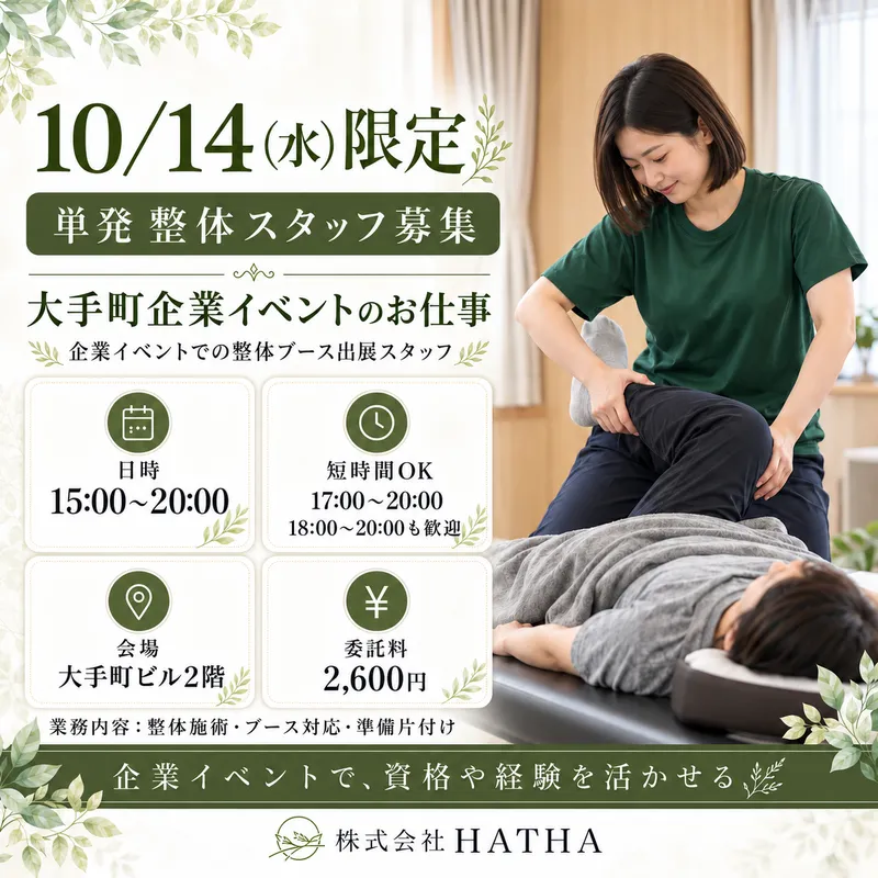株式会社ＨＡＴＨＡの求人・転職情報