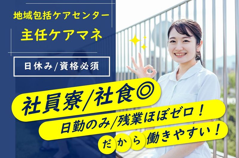 社会福祉法人協和会の求人・転職情報
