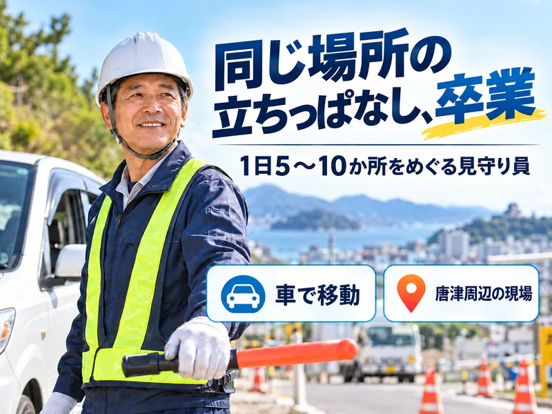 ASMOL警備保障のアルバイト・バイト求人情報
