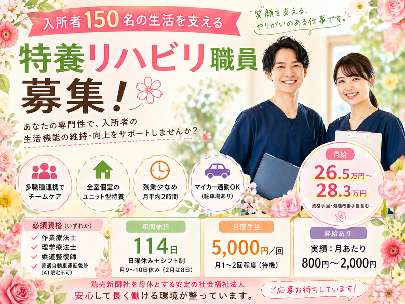 社会福祉法人　読売光と愛の事業団 特別養護老人ホームよみうりランド花ハウスの求人・転職情報