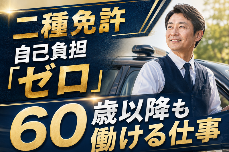 優光タクシー株式会社の求人・転職情報