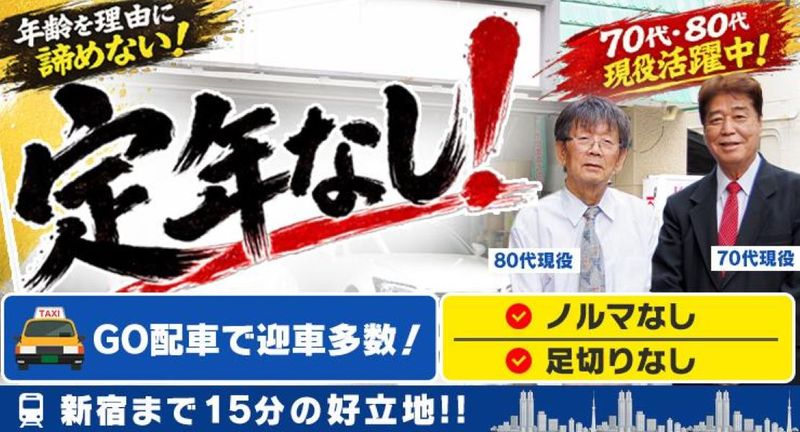 株式会社アイティータクシーの求人・転職情報