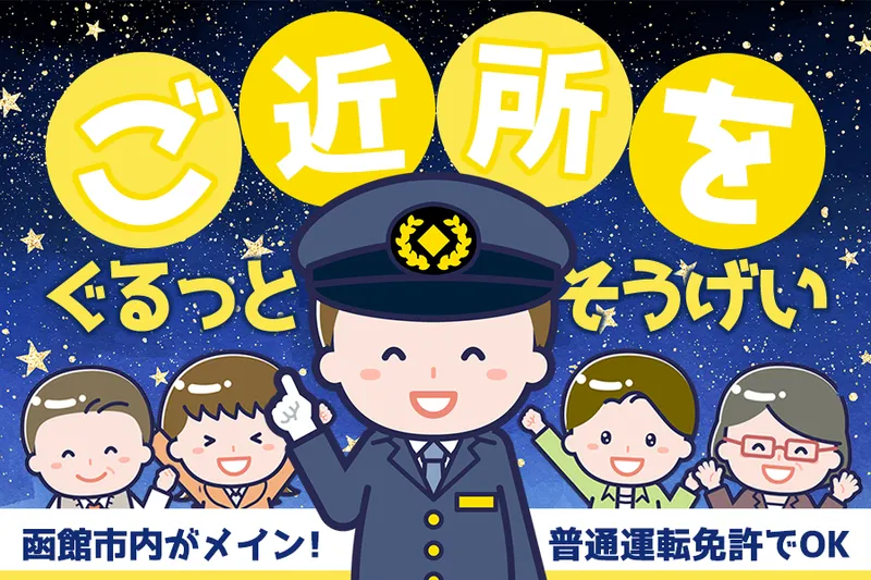 相互交通株式会社の求人・転職情報