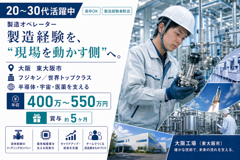 株式会社 フジキンの求人・転職情報