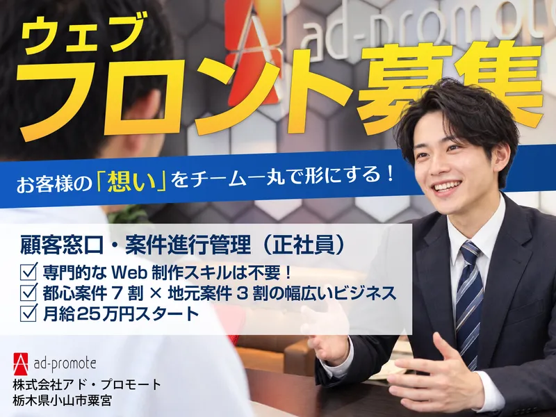 株式会社アド・プロモートの求人・転職情報