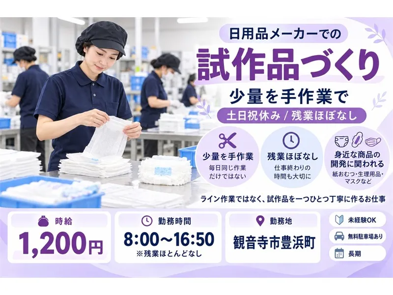 アビリティーセンター株式会社　高松オフィスのアルバイト・バイト求人情報