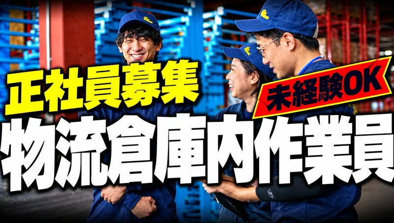 関空運輸株式会社の求人・転職情報