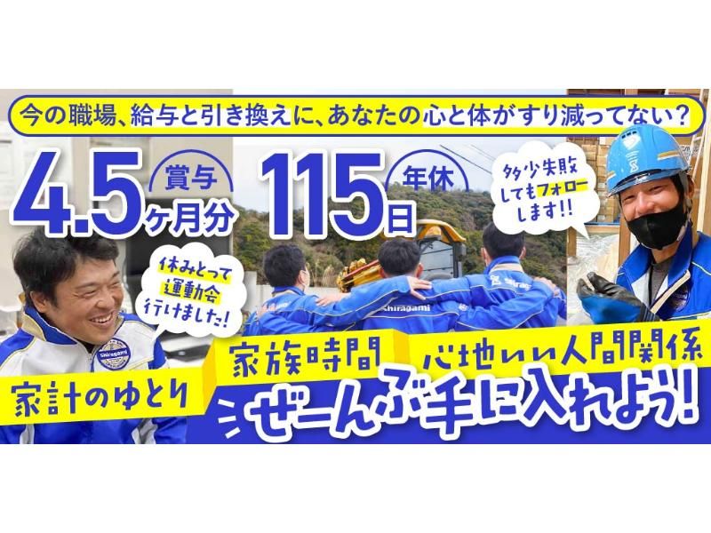 株式会社 白上水道の求人・転職情報