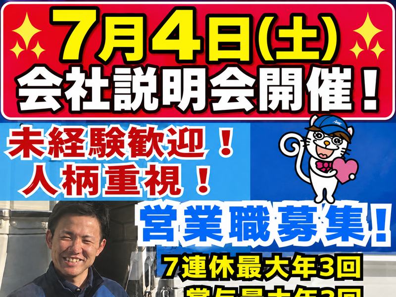 愛東運輸株式会社の求人・転職情報