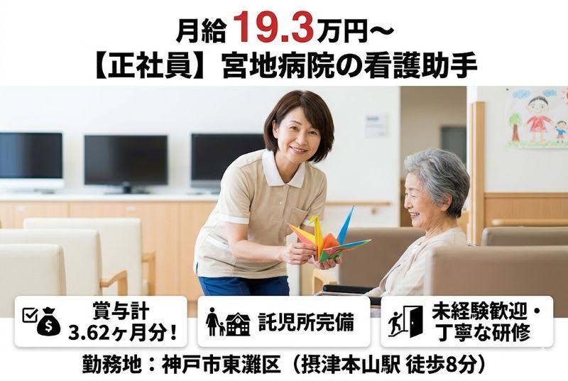 医療法人明倫会の求人・転職情報