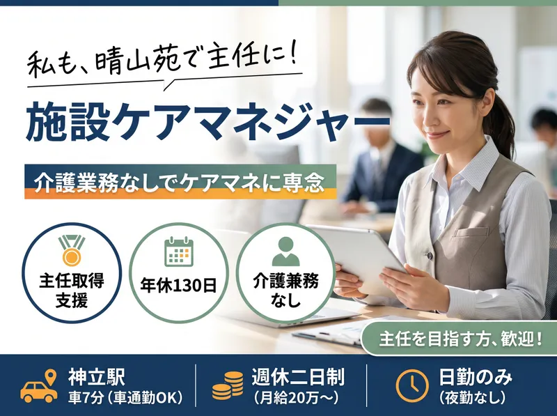 社会福祉法人晴山会の求人・転職情報