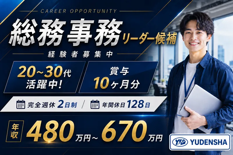 株式会社雄電社の求人・転職情報