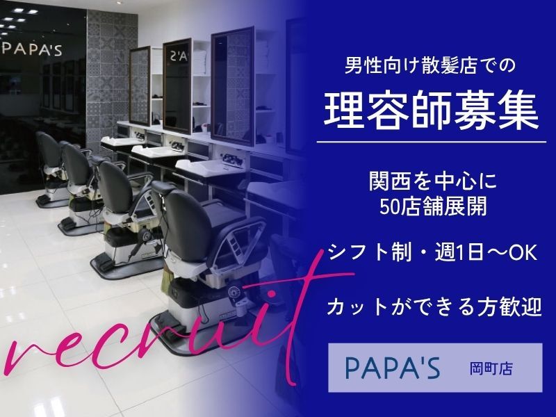有限会社ＰＡＰＡ’Ｓ＆ＭＡＭＡ’Ｓの求人・転職情報