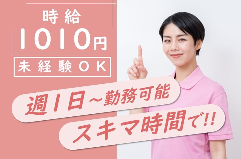 株式会社ニチイ学館　ニチイケアセンター稚内のアルバイト・バイト求人情報