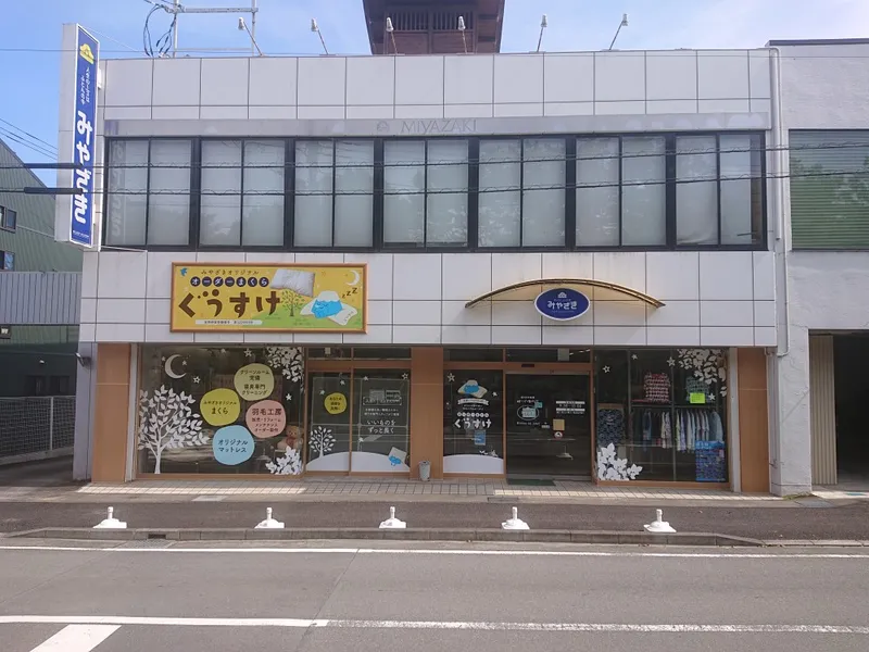 宮崎蒲団店のアルバイト・バイト求人情報