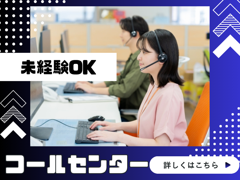 日本トータルテレマーケティング【博報堂グループ】のアルバイト・バイト求人情報-15