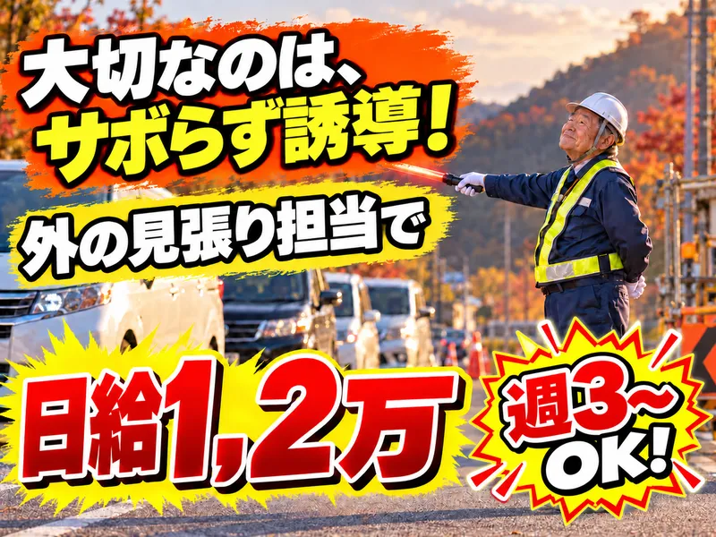 株式会社東海進研_警備事業のアルバイト・バイト求人情報