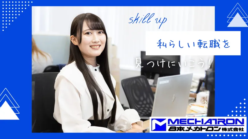 日本メカトロン株式会社の求人・転職情報