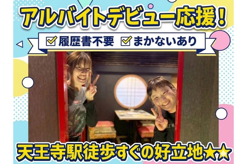 居酒屋鮮道 こんびのアルバイト・バイト求人情報-02