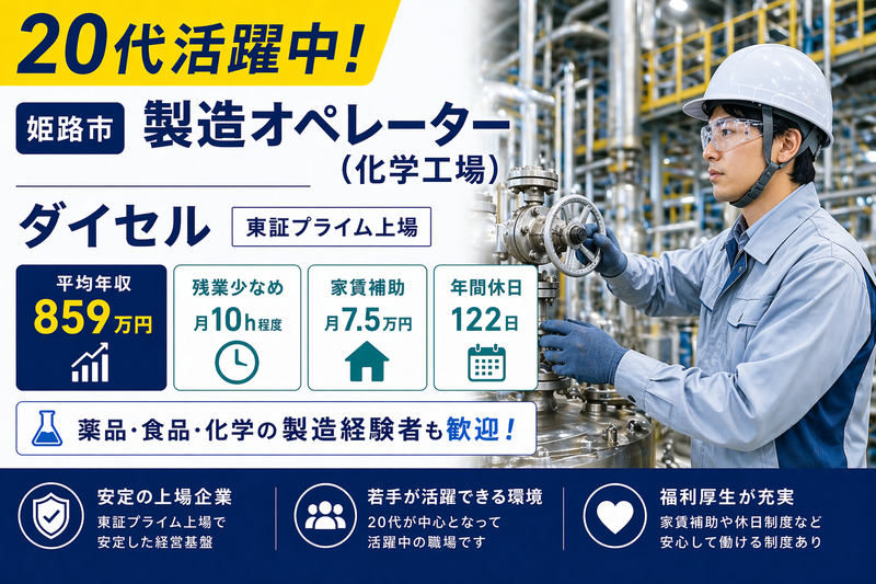 株式会社ダイセルの求人・転職情報