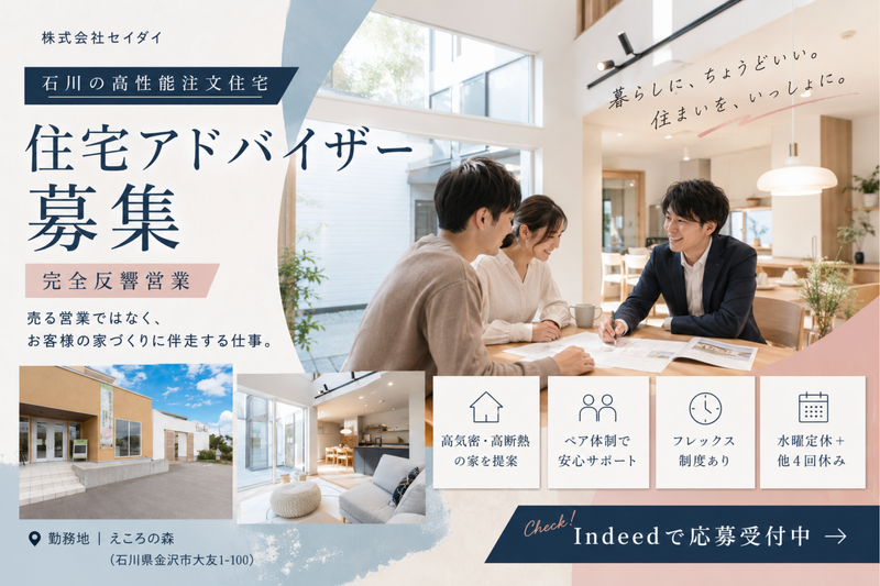 株式会社セイダイの求人・転職情報