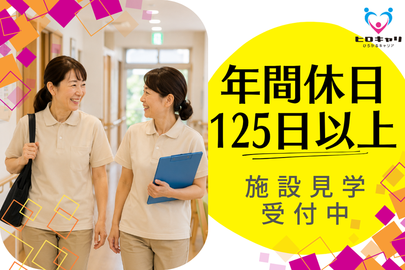 社会福祉法人福寿会 特別養護老人ホーム福寿乃郷の求人・転職情報