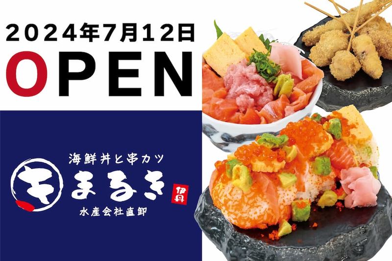 海鮮丼と串カツ まるき イオンモール伊丹店の求人・転職情報