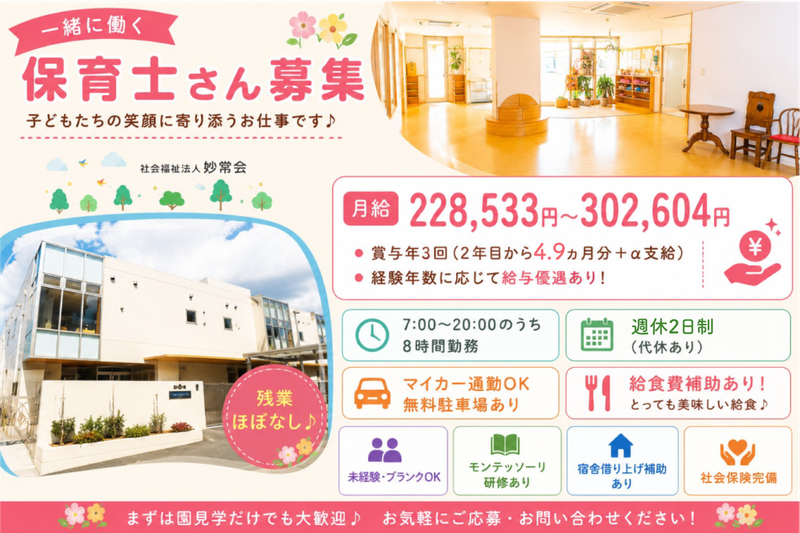 川崎たちばな保育園の求人・転職情報