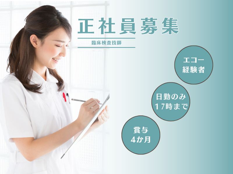 一般社団法人衛生文化協会 城西病院の求人・転職情報