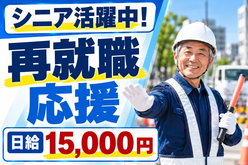 千葉市川警備保障のアルバイト・バイト求人情報