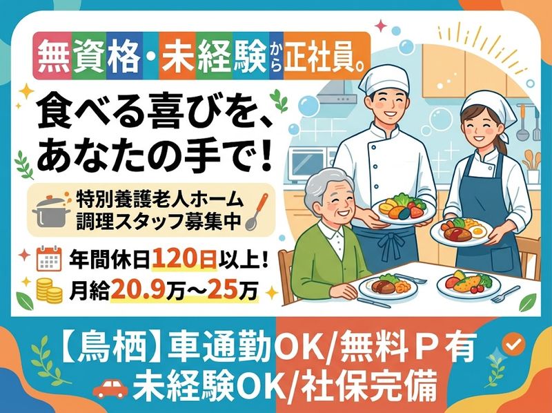 社会福祉法人寿楽園　の求人・転職情報