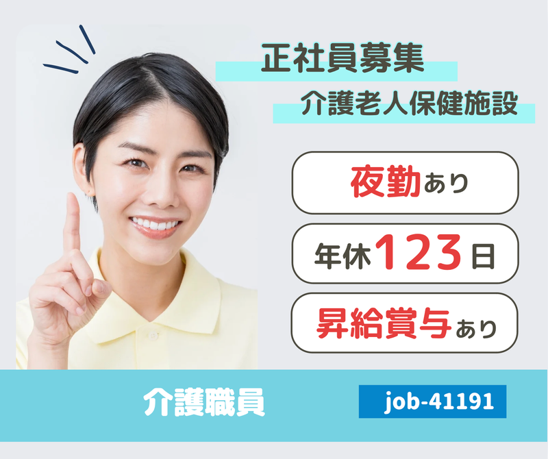 社会福祉法人 仁成福祉協会の求人・転職情報