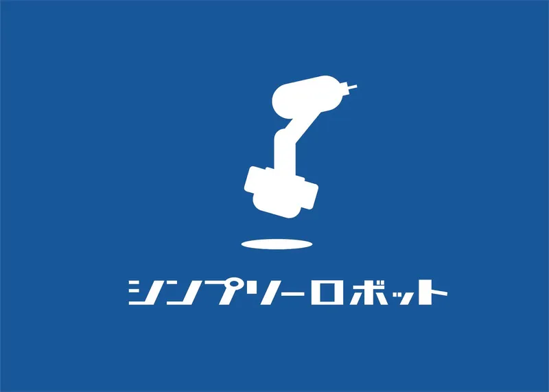 株式会社シンプリーロボットの求人・転職情報