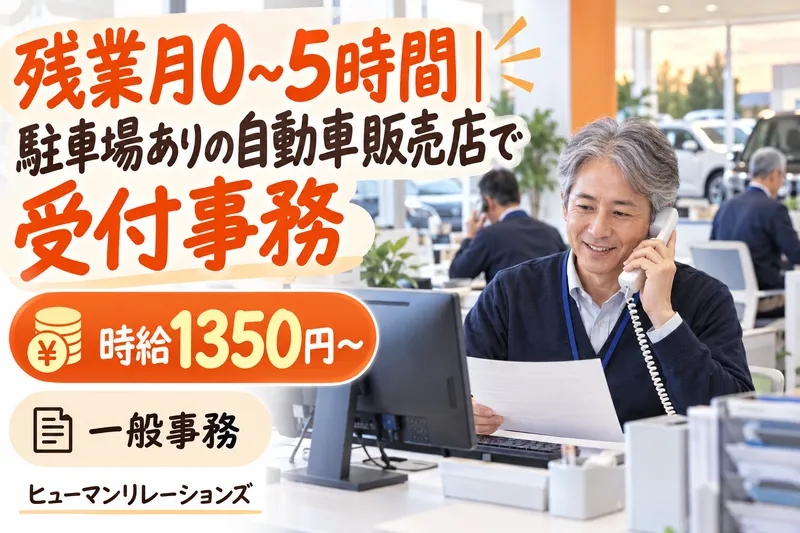 ヒューマンリレーションズ株式会社のアルバイト・バイト求人情報
