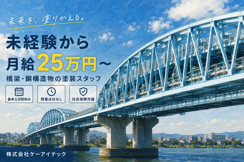 (株)ケーアイテックの求人・転職情報