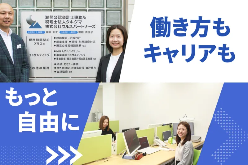 税理士法人タキグマの求人・転職情報