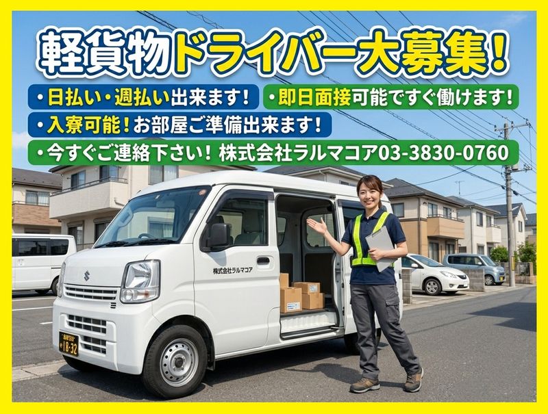 株式会社ラルマコアの求人・転職情報